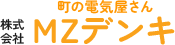 太田市の電気工事なら株式会社MZデンキ